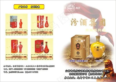 汾酒集团 汾酒集团