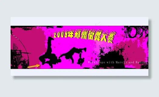 街舞大赛海报设计