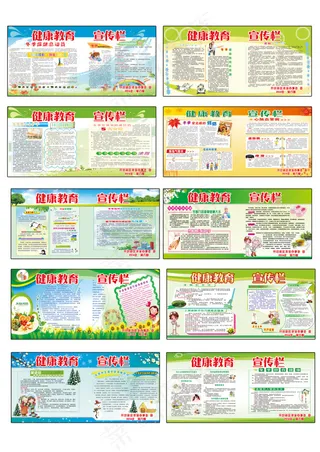 冬季健康教育宣传栏