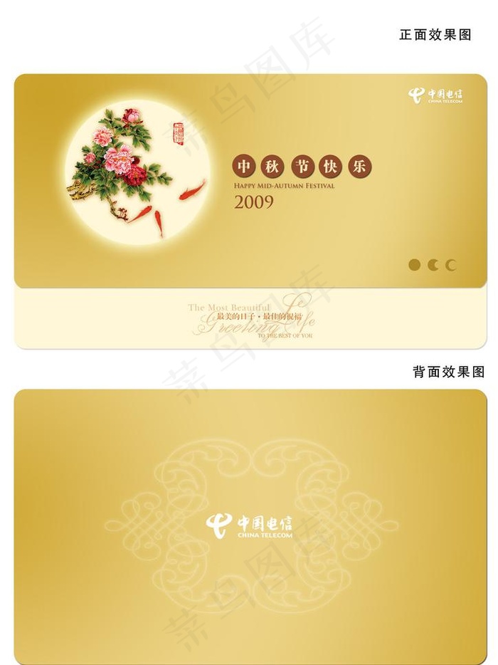 中秋贺卡图片psd模版下载
