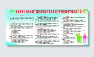 居家养老制度图片