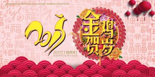 2017金鸡贺岁鸡年海报