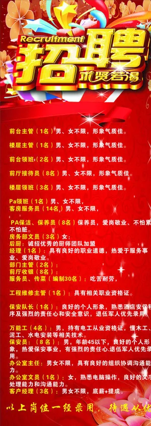 招聘图片 招聘图片