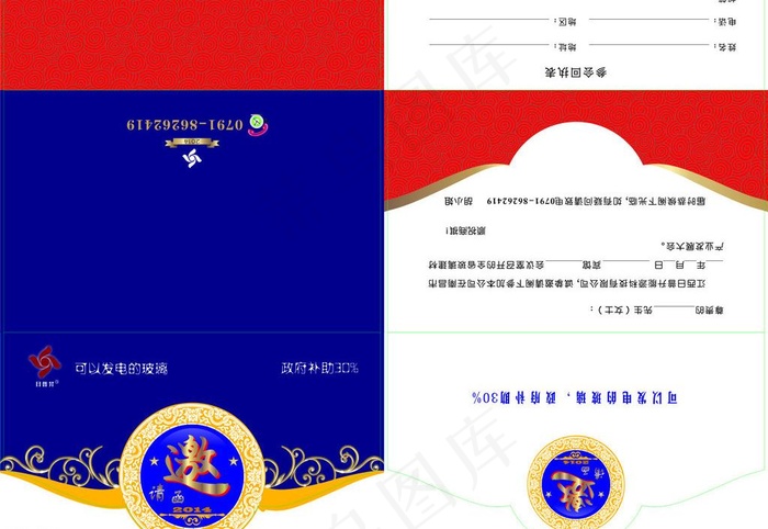 招商会邀请函图片cdr矢量模版下载