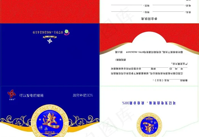招商会邀请函图片cdr矢量模版下载