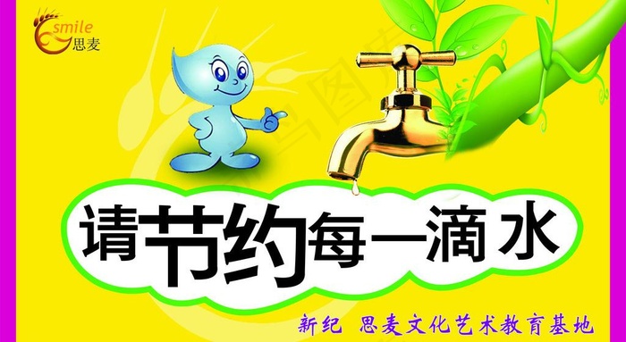 节约用水图片psd模版下载