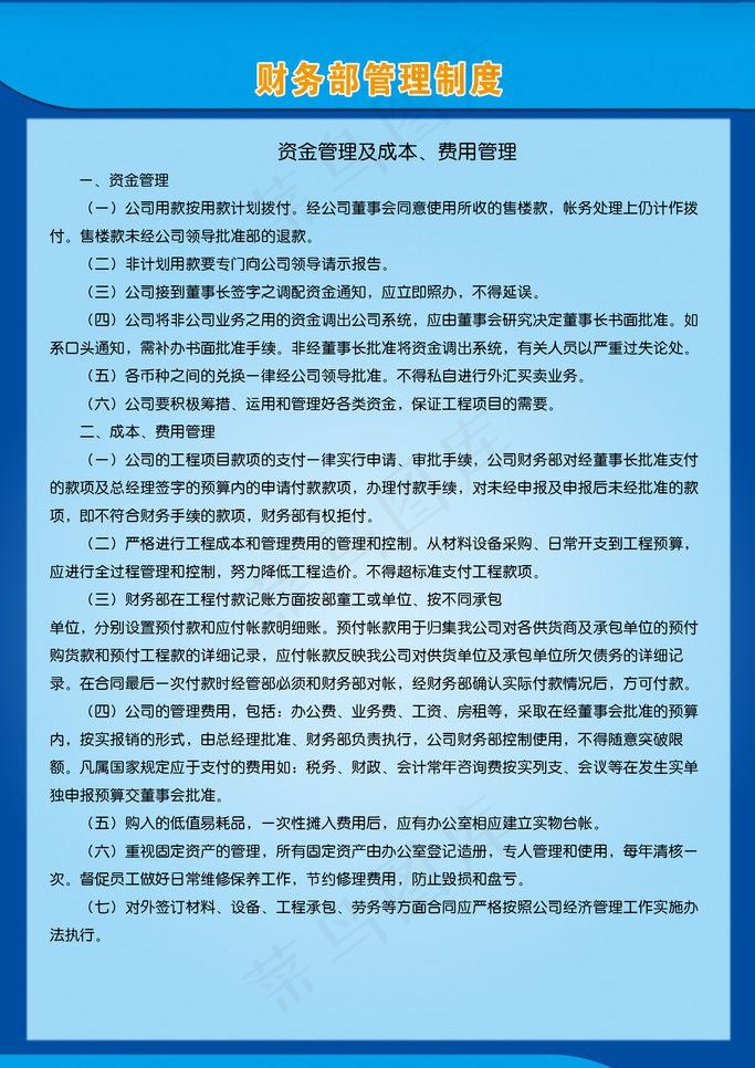 蓝色制度图片psd模版下载