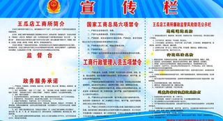 工商宣传栏图片
