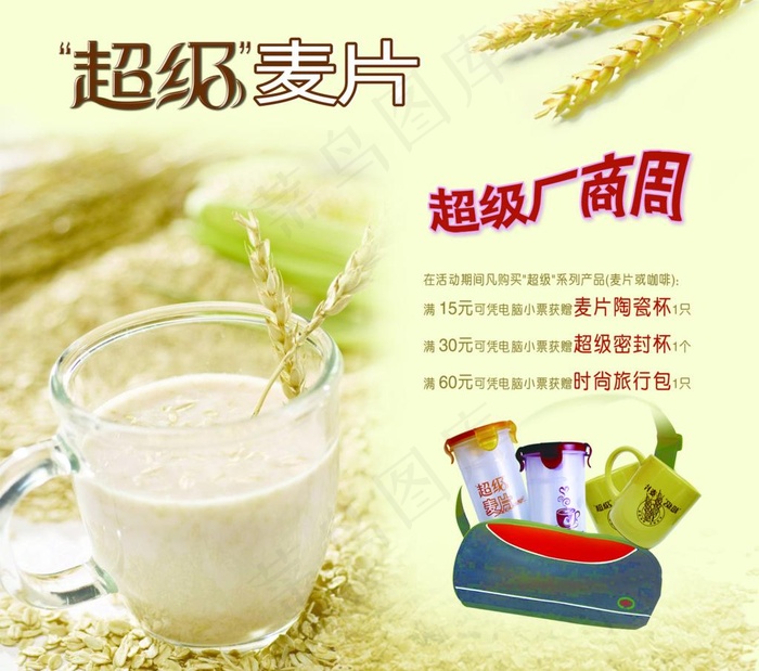 麦片海报设计图片psd模版下载