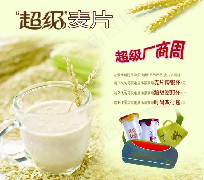 麦片海报设计图片psd模版下载