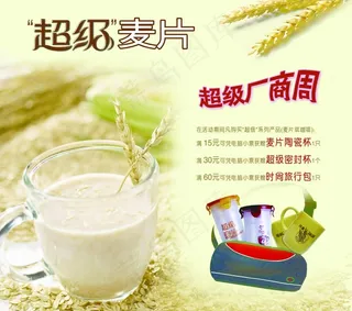 麦片海报设计图片