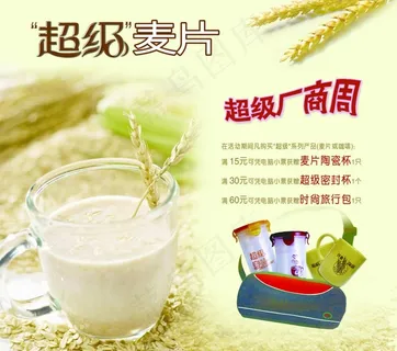 麦片海报设计图片 麦片海报设计图片