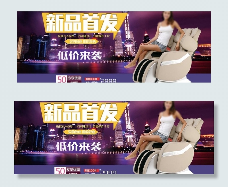 按摩椅淘宝首页详情页(3125X1325(DPI:300))psd模版下载