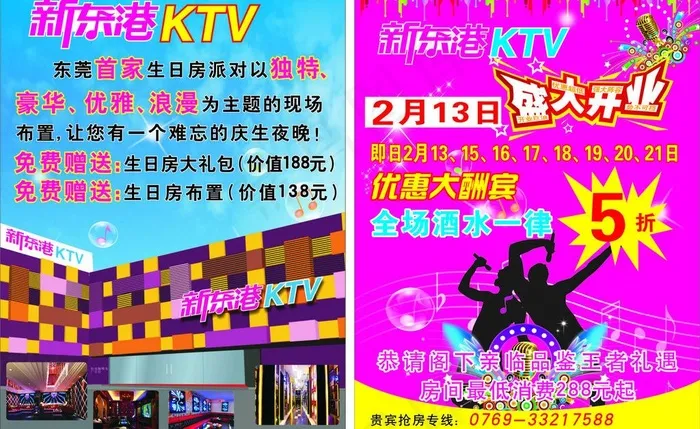 ktv传单图片cdr矢量模版下载