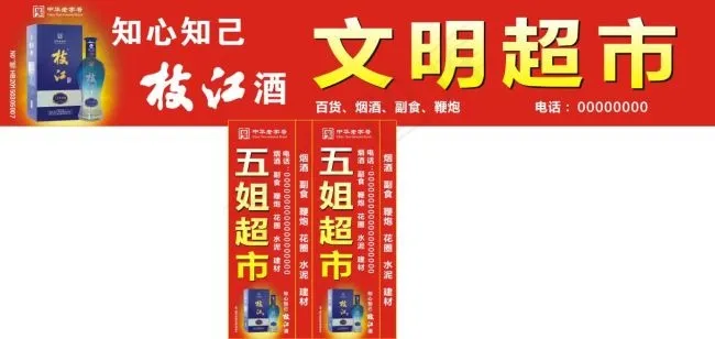 枝江大曲喷绘形象店招