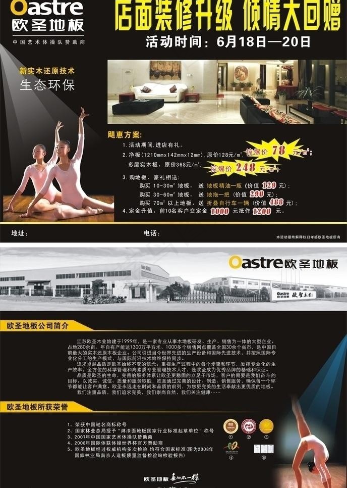 欧圣地板图片cdr矢量模版下载