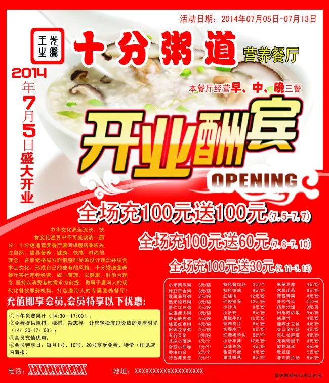 十分粥道cdr矢量模版下载