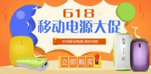 618详情促销