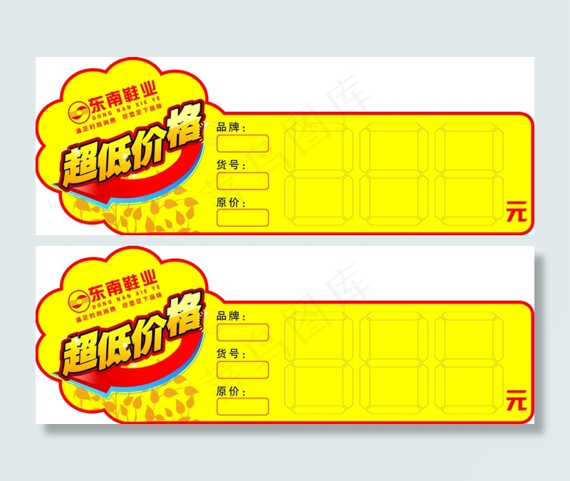 特价牌psd模版下载