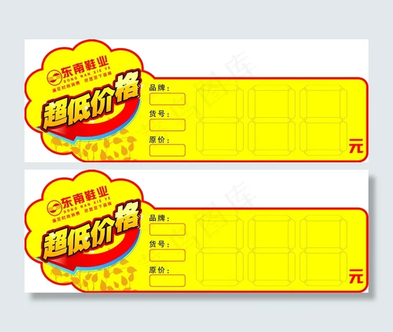 特价牌psd模版下载