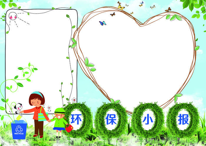 环保低碳爱护环境背景素材花边模板