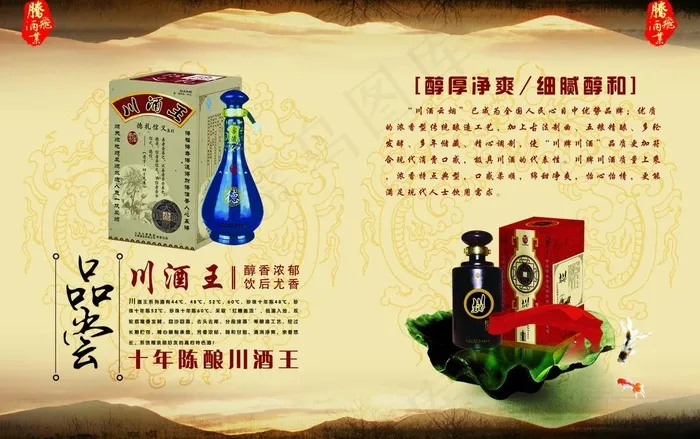 酒宣传图片(5031X3437(DPI:300))psd模版下载