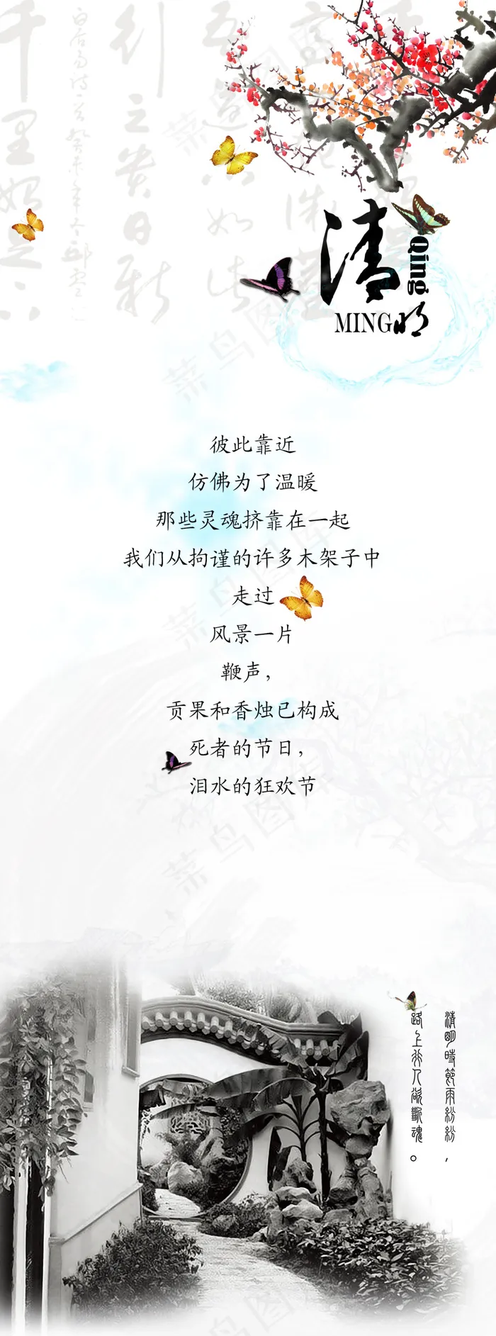 清明节psd模版下载