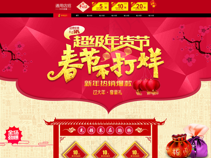 过年春节不打烊店铺首页设计