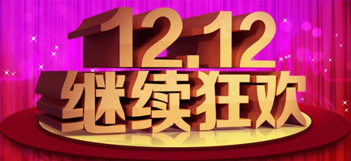 12.12活动海报设计