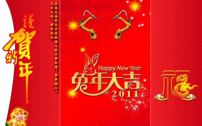 2011春节三折页贺卡PSD 下载(3579X2551(DPI:300))psd模版下载
