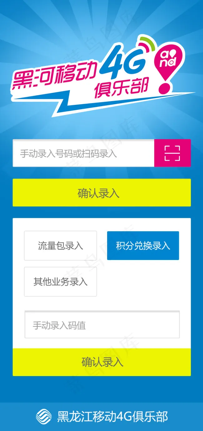 移动4G 微信活动psd模版下载