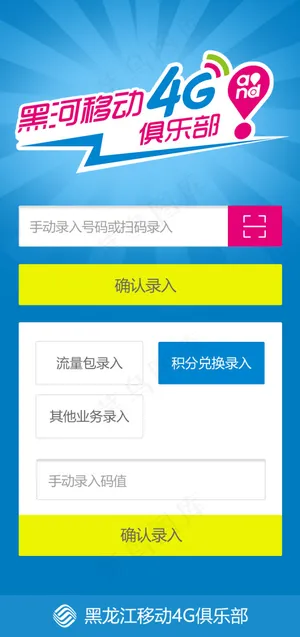 移动4G 微信活动