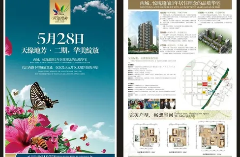 天缘地芳dm单图片