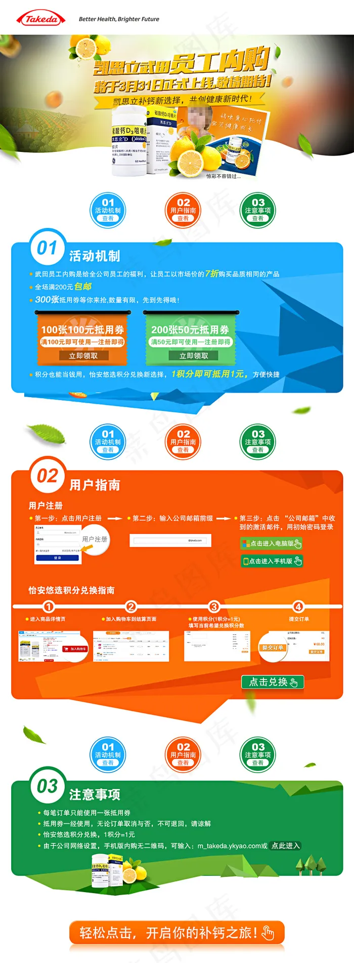 武田内购(980X2662(DPI:72))psd模版下载