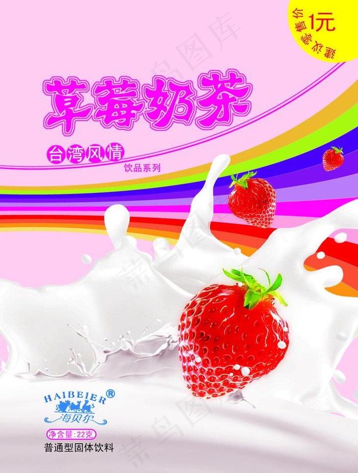 奶茶包装图片psd模版下载
