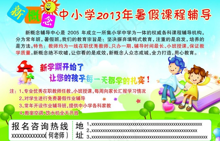 新概念辅导班彩页(2469X1724(DPI:300))psd模版下载