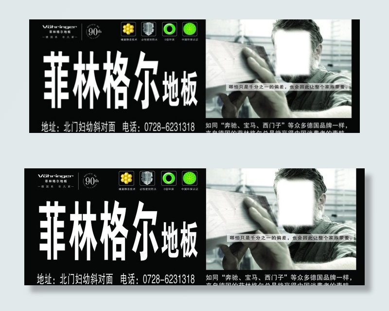 菲林格尔地板图片