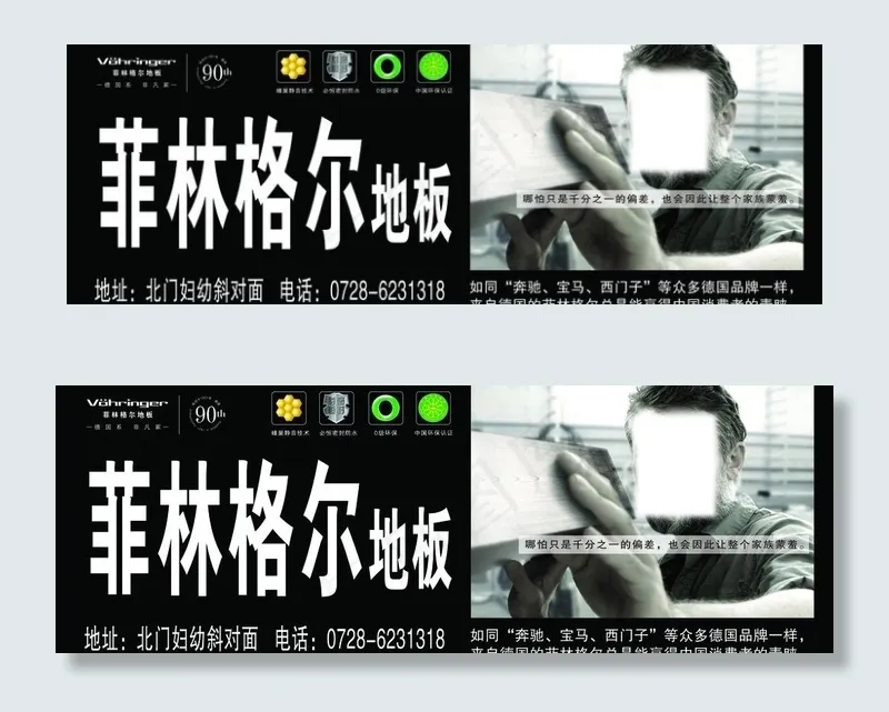 菲林格尔地板图片