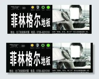 菲林格尔地板图片