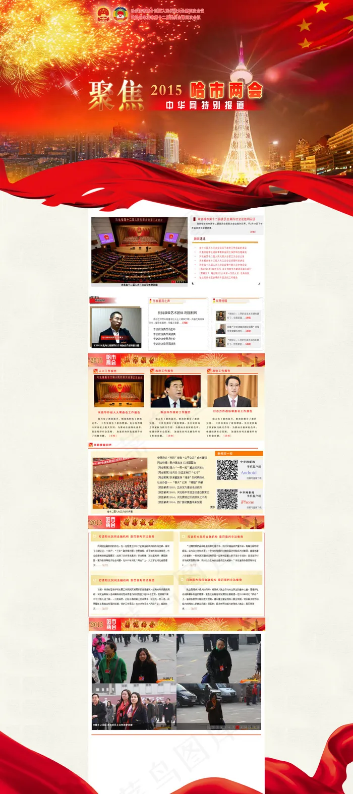 哈尔滨市两会(2000X4500(DPI:72))psd模版下载