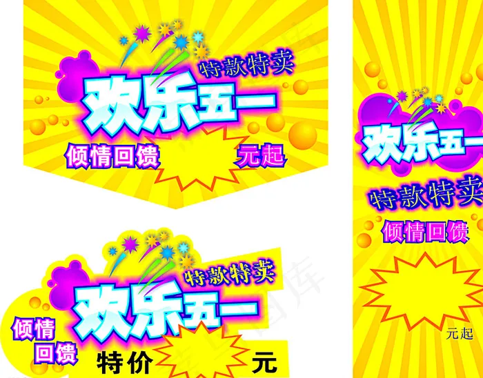 五一图片cdr矢量模版下载