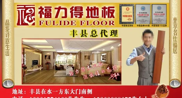福力得地板图片 福力得地板图片