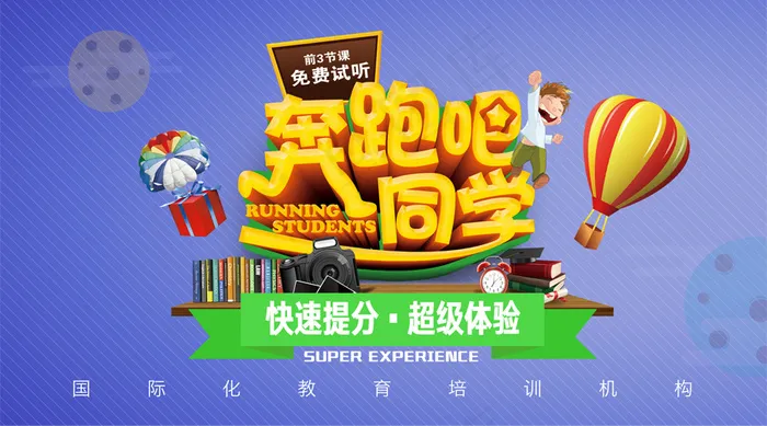 2018年快速提分教育培训微信主图...psd模版下载