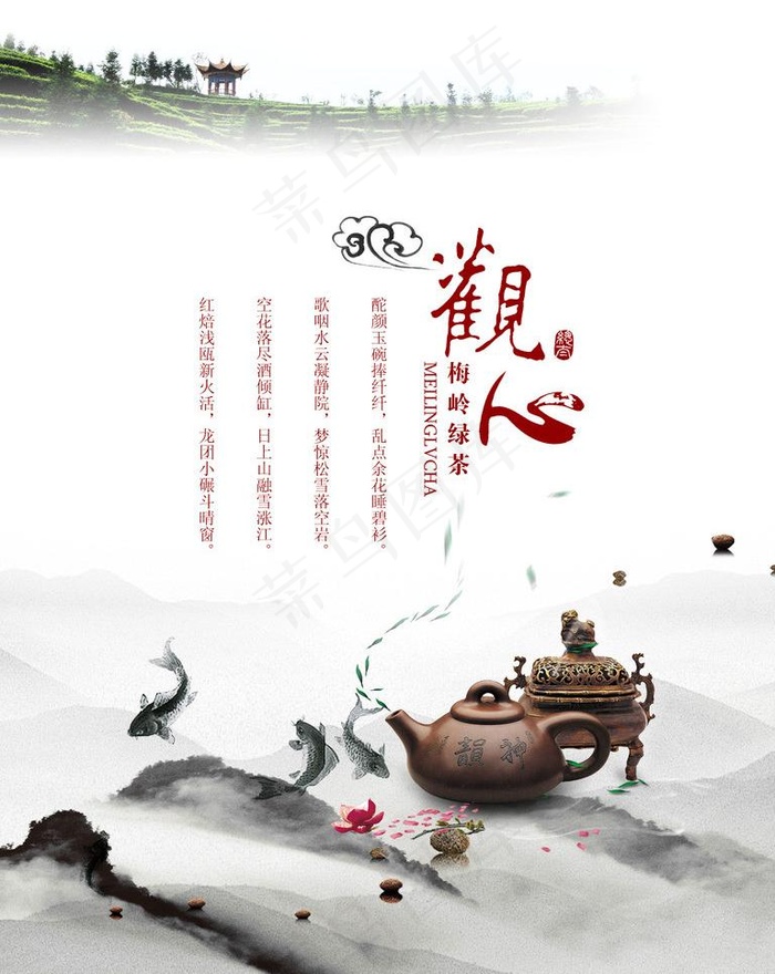 茶文化psd模版下载