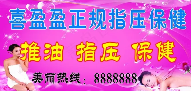 按摩广告图片