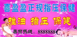 按摩广告图片