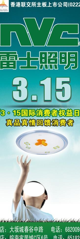 315活动图片psd模版下载