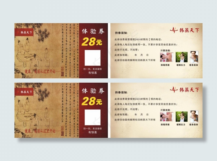 汗蒸天下体验卡