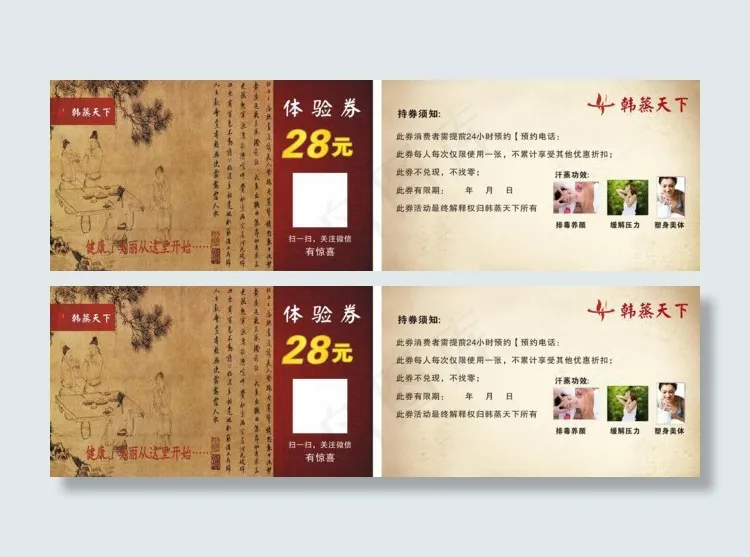 汗蒸天下体验卡cdr矢量模版下载