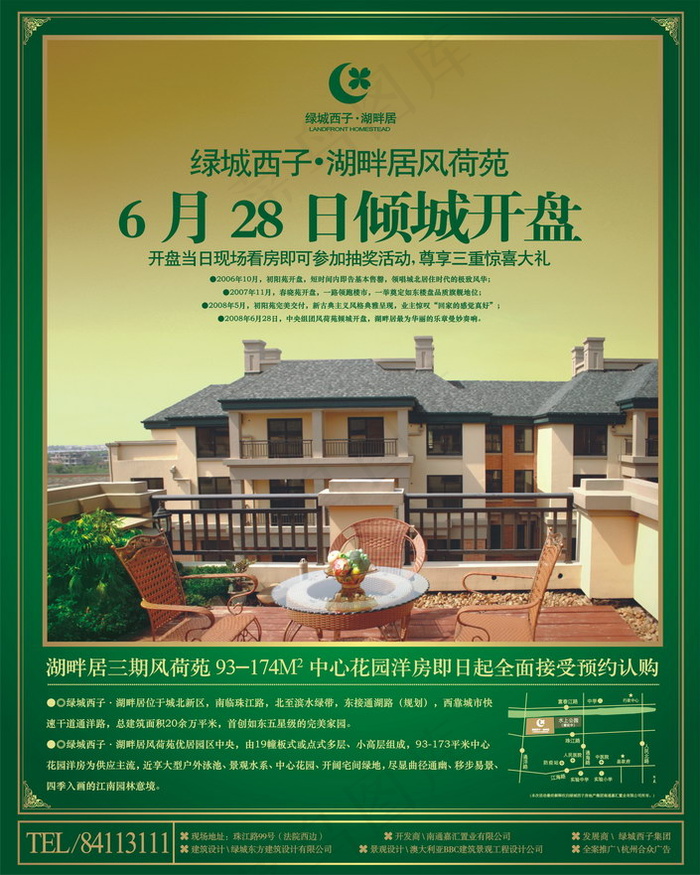 湖畔居花园洋房开盘广告矢量图cdr矢量模版下载